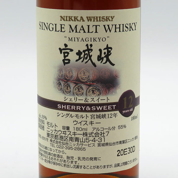 楽天市場】宮城峡12年 シェリー＆スイート 55度 180ml （専用BOX入  