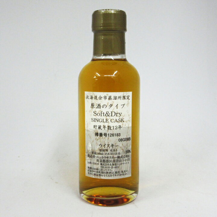 楽天市場】北海道余市蒸溜所限定 原酒のタイプ ソフト＆ドライ 貯蔵 