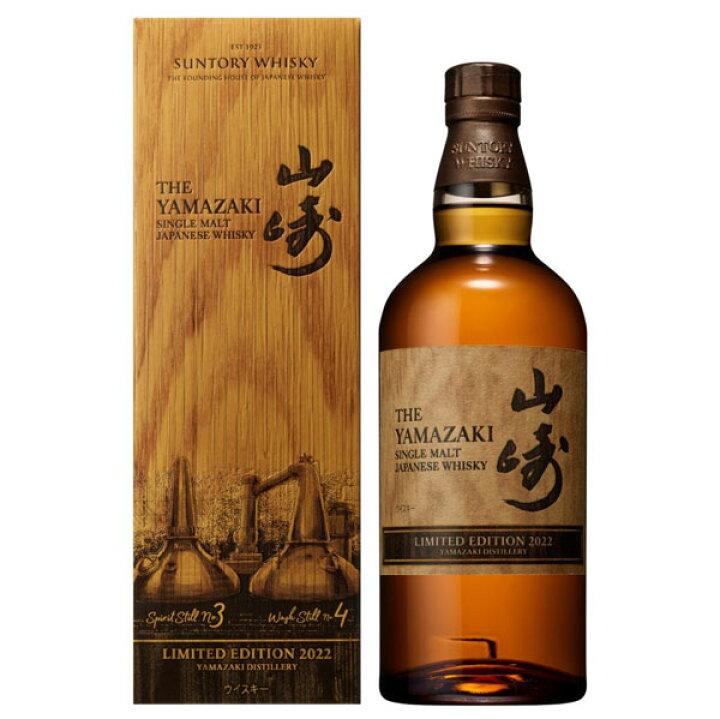 楽天市場】山崎 リミテッド エディション 2022 43度 700ml （専用BOX入 