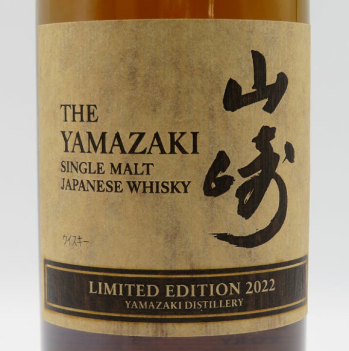 楽天市場】山崎 リミテッド エディション 2022 43度 700ml （専用BOX入 