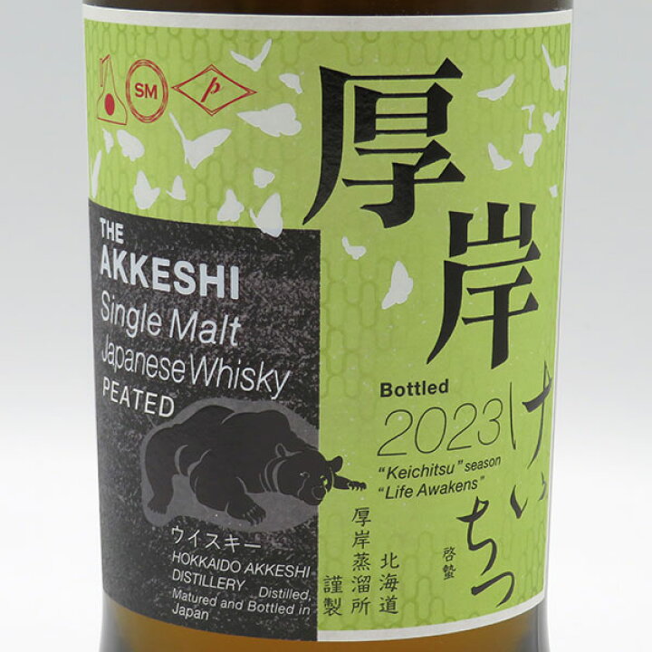 楽天市場】厚岸（あっけし） 啓蟄（けいちつ） 2023 55度 700ml （専用  