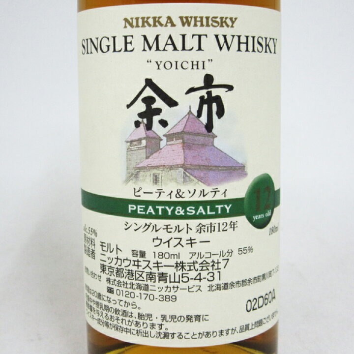 楽天市場】シングルモルト 余市12年 ピーティ＆ソルティ 55度 180ml  