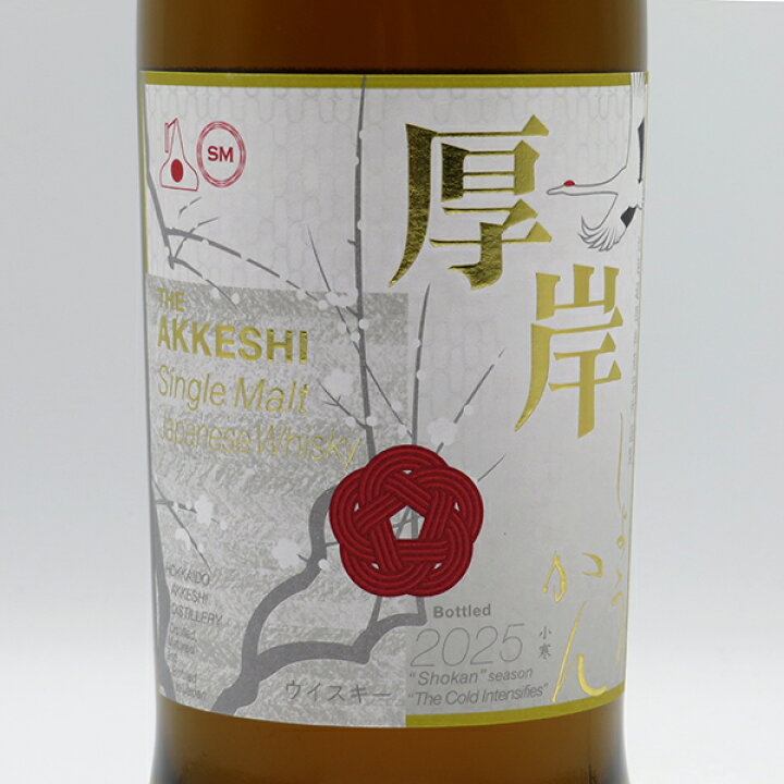 楽天市場】厚岸（あっけし） 小寒（しょうかん） 2025 55度 700ml 