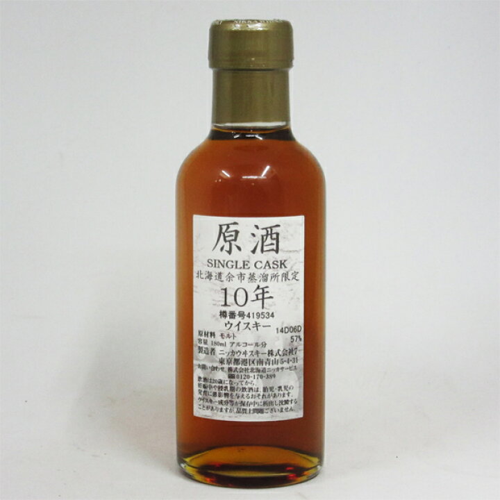 楽天市場】NIKKA WHISKY 原酒10年 北海道余市蒸留所限定 57度 180ml  