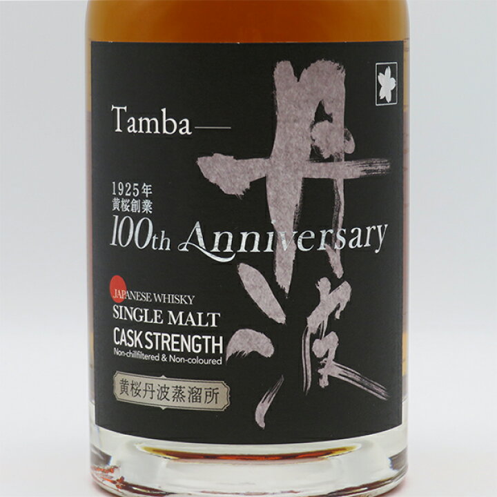 楽天市場】黄桜 丹波 シングルモルト 100周年 Anniversary 56度 700ml 