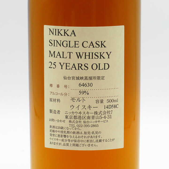 楽天市場】NIKKA WHISKY 原酒25年 仙台宮城峡蒸留所限定 59度 500ml  