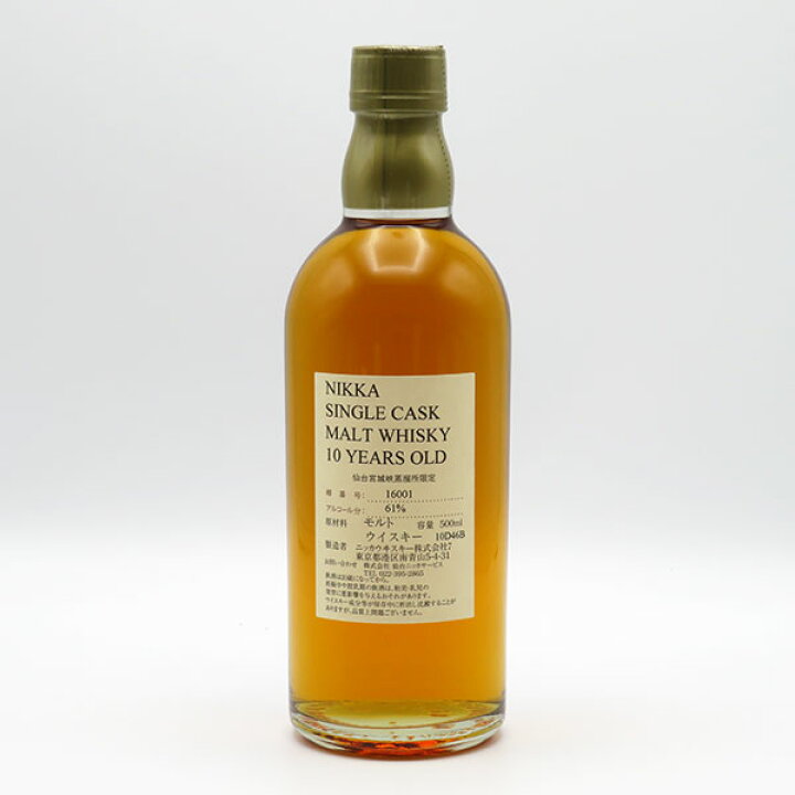 楽天市場】NIKKA WHISKY 原酒10年 仙台宮城峡蒸留所限定 61度 500ml 