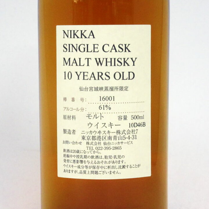 楽天市場】NIKKA WHISKY 原酒10年 仙台宮城峡蒸留所限定 61度 500ml 