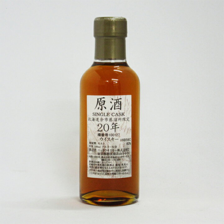 楽天市場】【レトロ】NIKKA WHISKY 原酒20年 北海道余市蒸留所限定 60 