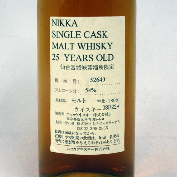 楽天市場】NIKKA WHISKY 原酒25年 仙台宮城峡蒸留所限定 54度 180ml 
