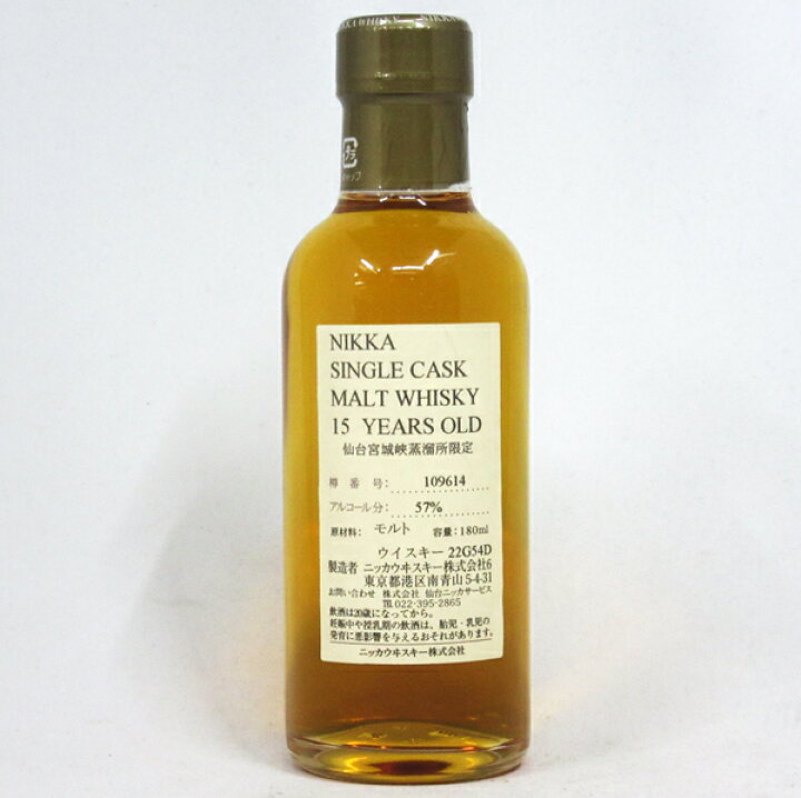 楽天市場】NIKKA WHISKY 原酒15年 仙台宮城峡蒸留所限定 57度 180ml 