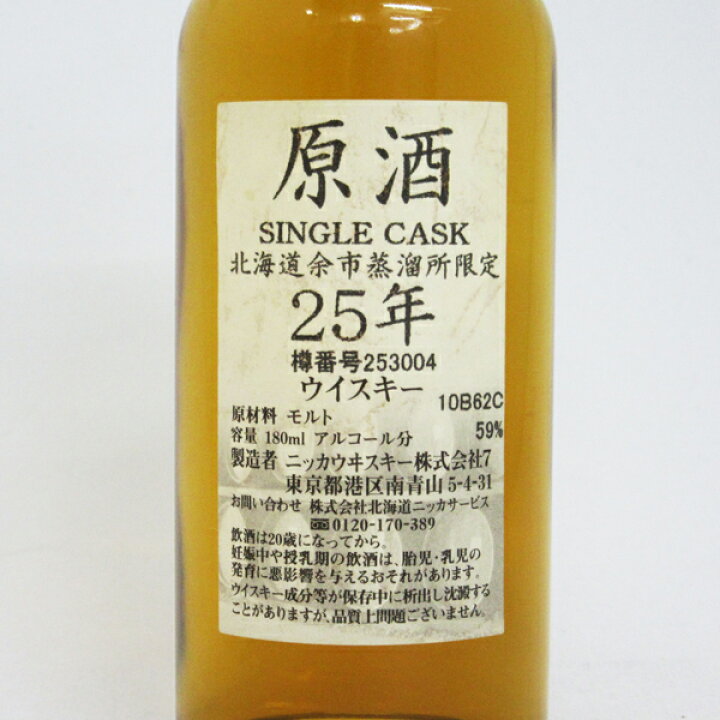 楽天市場】NIKKA WHISKY 原酒25年 北海道余市蒸留所限定 59度 180ml 