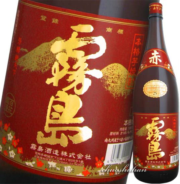 楽天市場】赤霧島 25度 1800ml 瓶 本格芋焼酎 霧島酒造 : 中央酒販