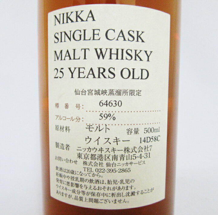 楽天市場】NIKKA WHISKY 原酒25年 仙台宮城峡蒸留所限定 59度 500ml  