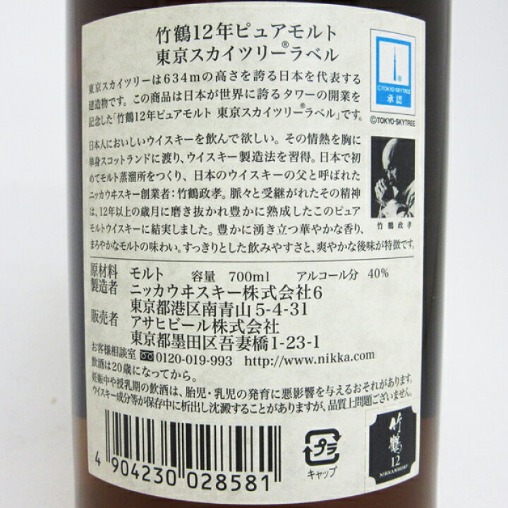 楽天市場】【終売品】竹鶴12年 丸瓶 スカイツリーラベル 40度 700ml  