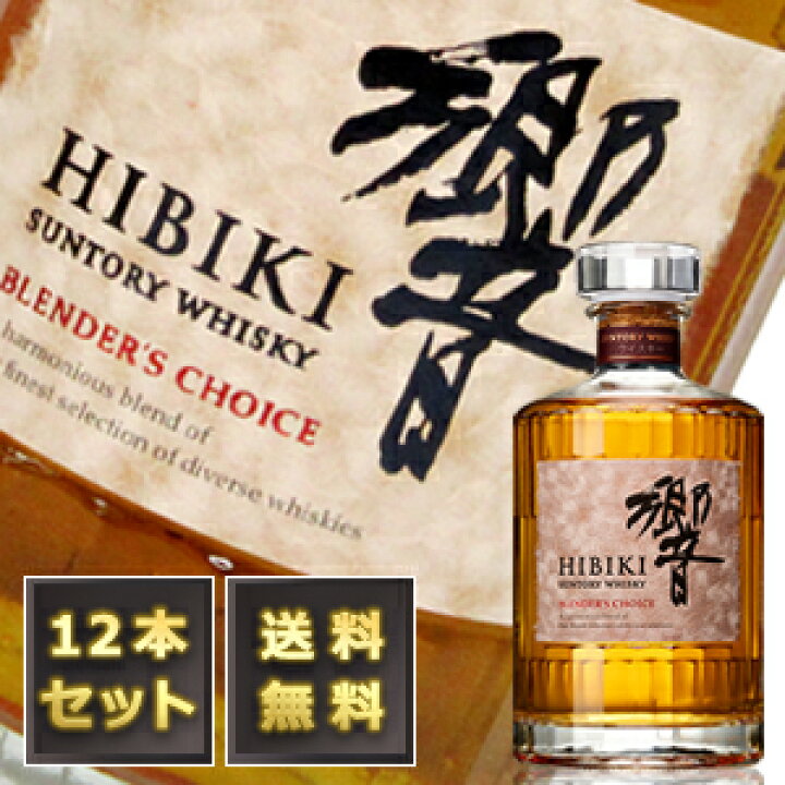 楽天市場】【送料無料/12本セット】響 ブレンダーズチョイス 43度  