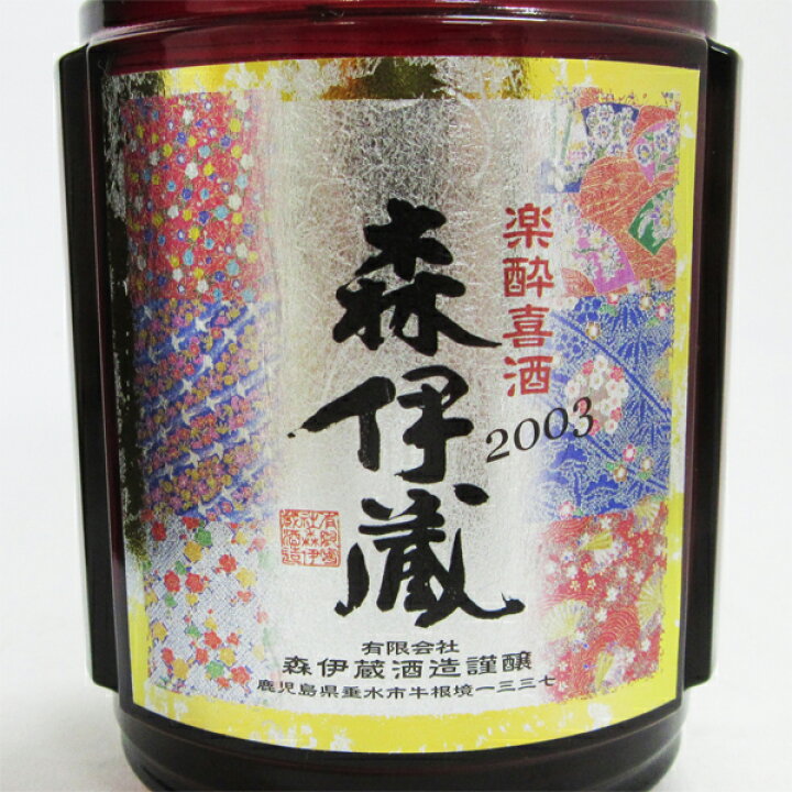 楽天市場】長期熟成酒 楽酔喜酒 森伊蔵 2003年 25度 600ml （豪華専用 