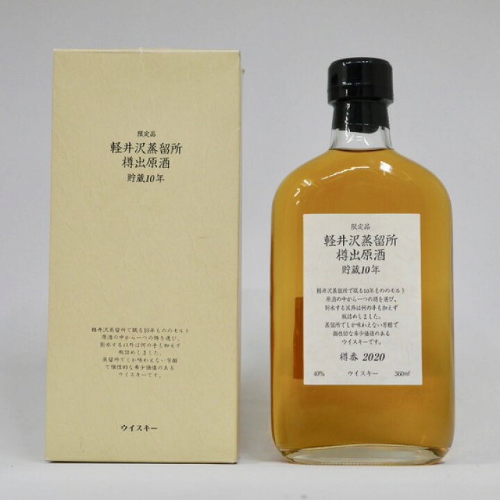 楽天市場】【レトロ】軽井沢蒸留所 樽出原酒 貯蔵10年 40度 360ml  