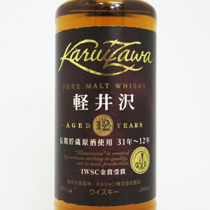 楽天市場】【レトロ】軽井沢 12年 長期貯蔵原酒使用 31～12年 40度  