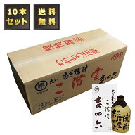 【送料無料/ケース販売/10本入】吉四六 壷（つぼ） 25度 720ml （専用BOX入）