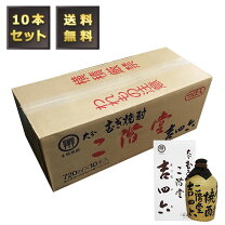 楽天市場】吉四六 720ml 10本の通販 