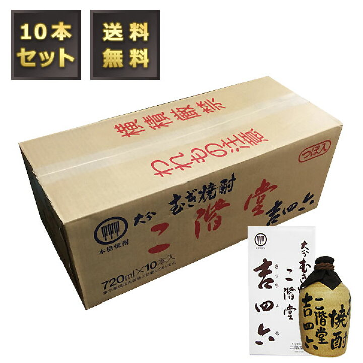 楽天市場】【送料無料/ケース販売/10本入】吉四六 壷（つぼ） 25度 
