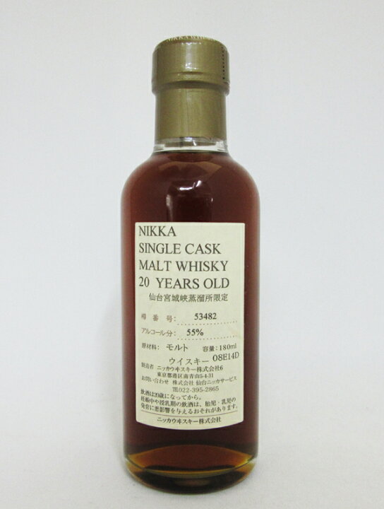 楽天市場】NIKKA WHISKY 原酒20年 仙台宮城峡蒸留所限定 55度 180ml 