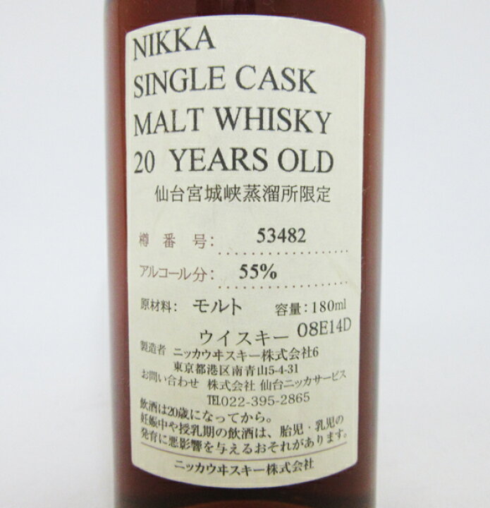 楽天市場】NIKKA WHISKY 原酒20年 仙台宮城峡蒸留所限定 55度 180ml 