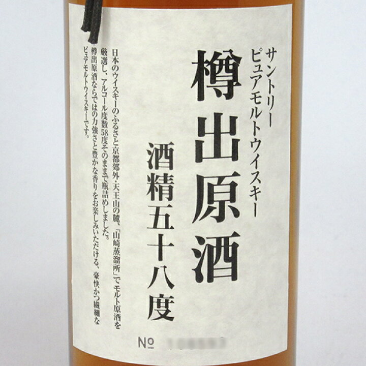楽天市場】【レトロ】サントリー ピュアモルトウイスキー 樽出原酒 