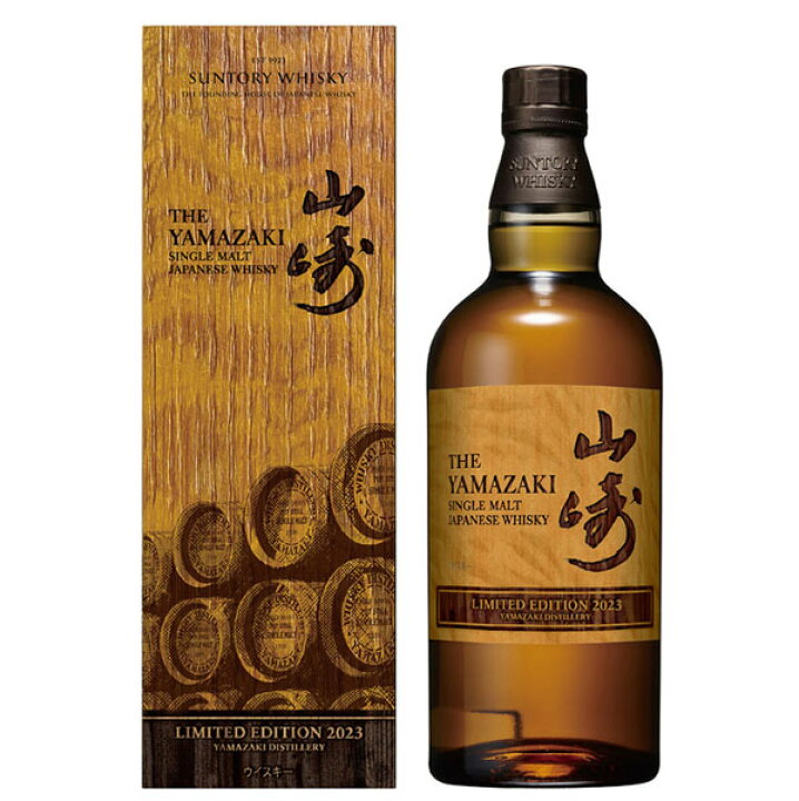 楽天市場】山崎 リミテッド エディション 2023 43度 700ml （専用BOX入  