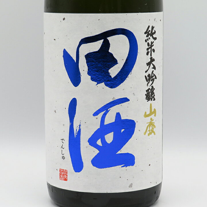 楽天市場】【要冷蔵】田酒 純米大吟醸 山廃 1800ml （専用BOX入 