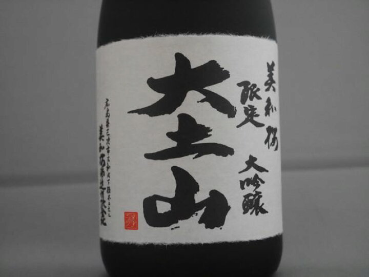 楽天市場】美和桜 大土山 限定大吟醸 720ml （専用木箱入） 【広島 