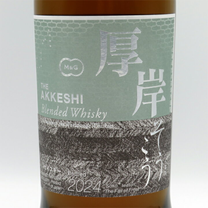 楽天市場】厚岸（あっけし） 霜降（そうこう） 2024 48度 700ml （専用 