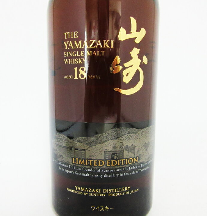 楽天市場】山崎18年 リミテッド エディション 43度 700ml （専用桐箱入  