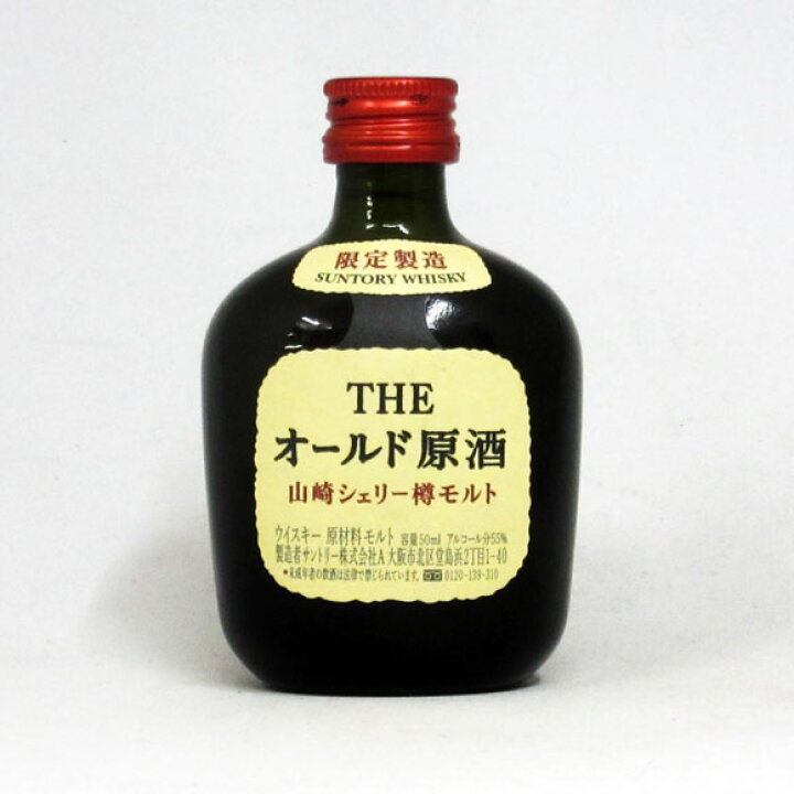楽天市場】【ミニサイズ】【レトロ】オールド原酒 山崎シェリー樽 