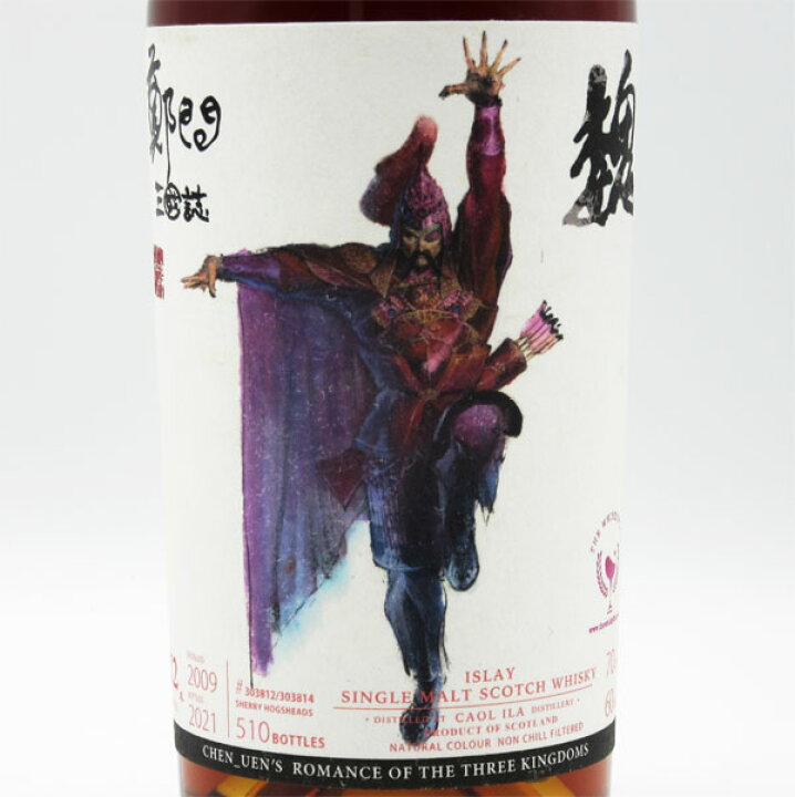 楽天市場】カリラ12年 2009 60度 700ml （専用BOX入） 夏侯惇 鄭問 