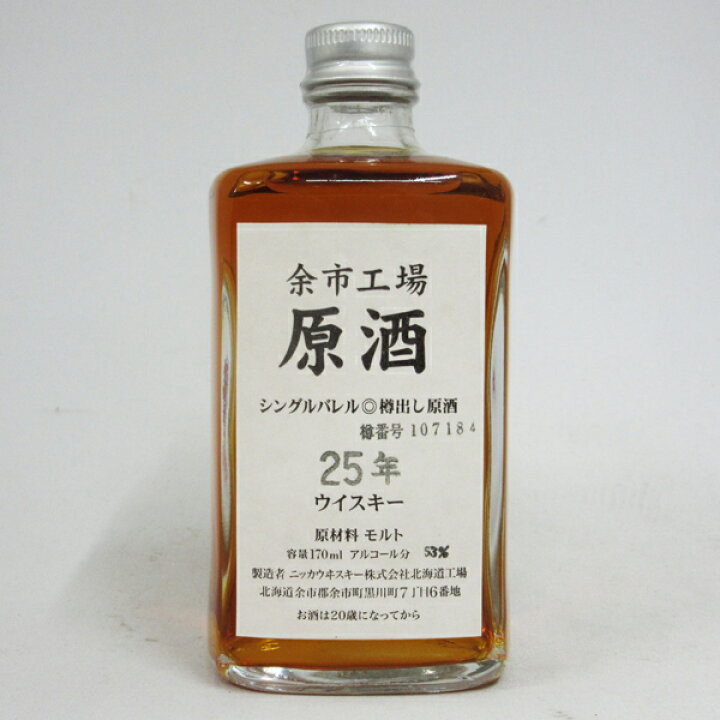 楽天市場】【レトロ】余市工場 原酒25年 シングルバレル 樽出し原酒 53  