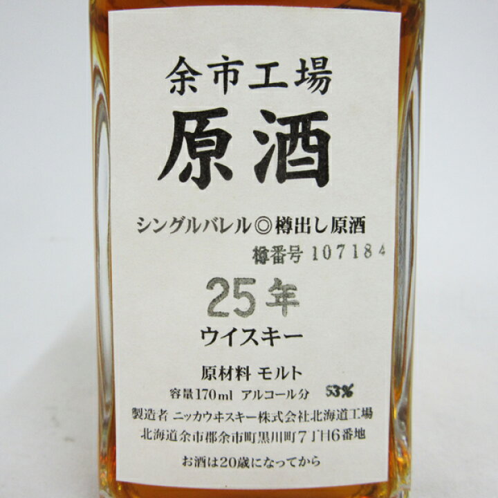楽天市場】【レトロ】余市工場 原酒25年 シングルバレル 樽出し原酒 53  