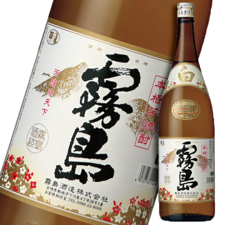楽天市場】白霧島 25度 1800ml 瓶 霧島酒造 : 中央酒販