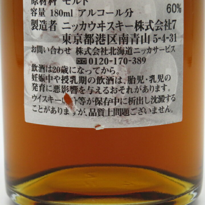 楽天市場】【訳あり：若干ラベルにキズあり】NIKKA WHISKY 原酒15年 