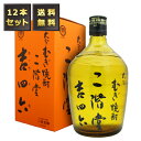 【送料無料/12本セット】吉四六 瓶（びん） 25度 720ml （専用BOX入）