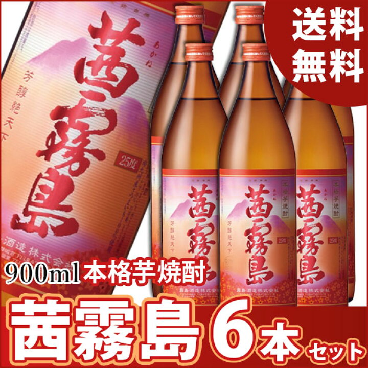 楽天市場】【6本セット送料無料】茜霧島 25度 900ml : 中央酒販