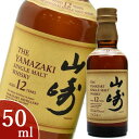 【ミニサイズ】山崎12年 43度 50ml