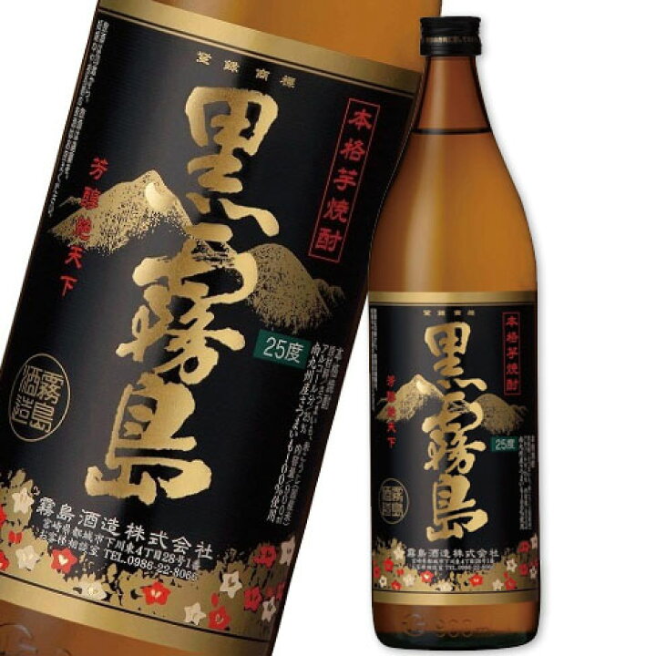 楽天市場】黒霧島 25度 900ml 瓶 : 中央酒販