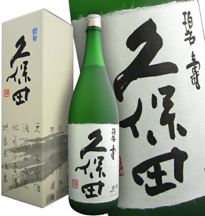 楽天市場】久保田 碧寿 純米大吟醸（山廃仕込） 1800ml （専用化粧箱入 