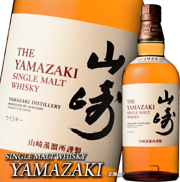楽天市場 山崎nv 43度 700ml 箱なし 中央酒販