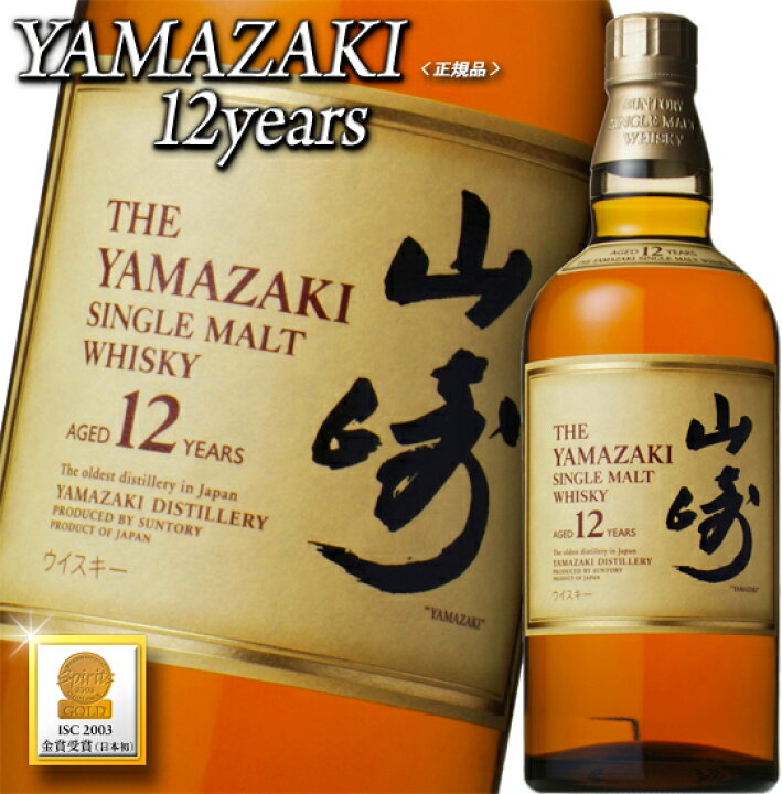 楽天市場】山崎12年 43度 700ml （箱なし） : 中央酒販