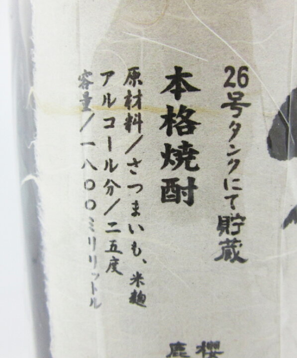 楽天市場】【希少】古酒 櫻井 26号タンク 25度 1800ml : 中央酒販