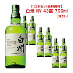 【送料無料/12本セット】白州NV 43度 700ml （箱なし）