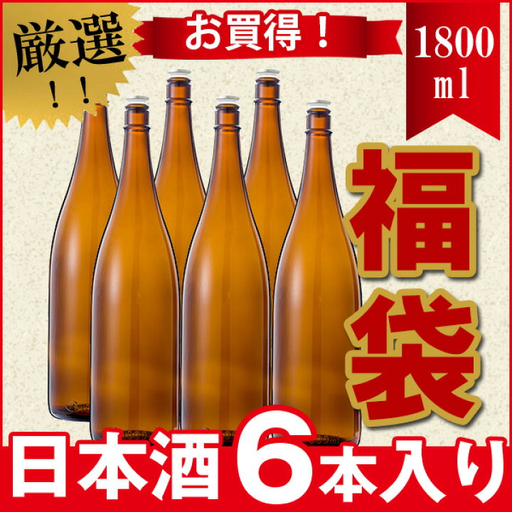 楽天市場】【送料無料】いろんな日本酒 1800ml 6本入福袋 : 中央酒販